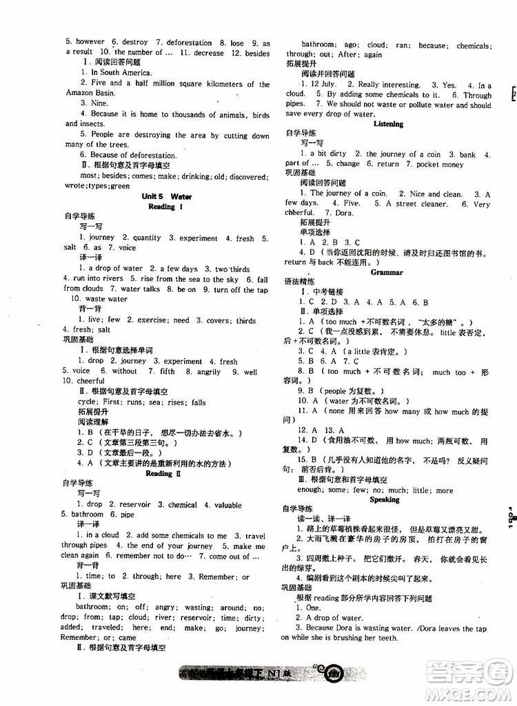 2019年尖子生新課堂課時作業(yè)英語七年級下冊NJ版牛津版參考答案