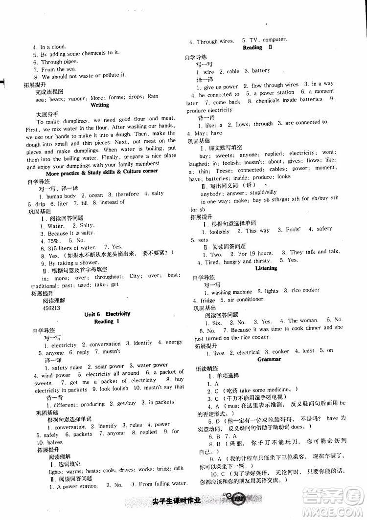 2019年尖子生新課堂課時作業(yè)英語七年級下冊NJ版牛津版參考答案