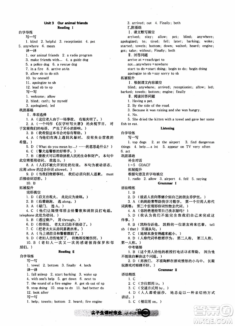 2019年尖子生新課堂課時作業(yè)英語七年級下冊NJ版牛津版參考答案