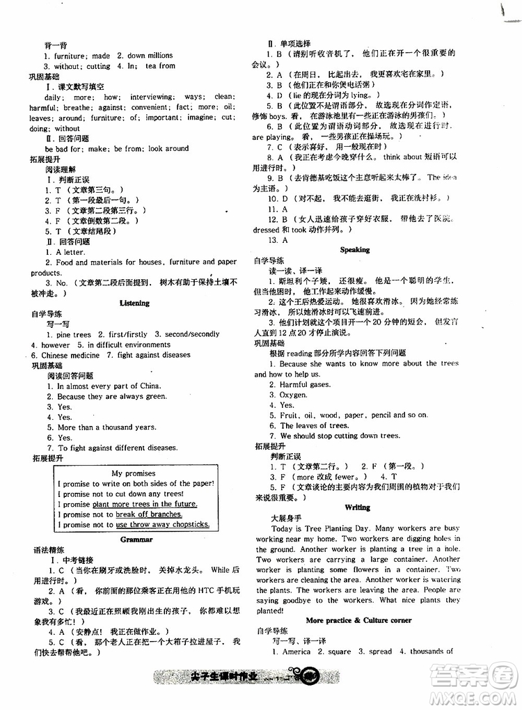 2019年尖子生新課堂課時作業(yè)英語七年級下冊NJ版牛津版參考答案