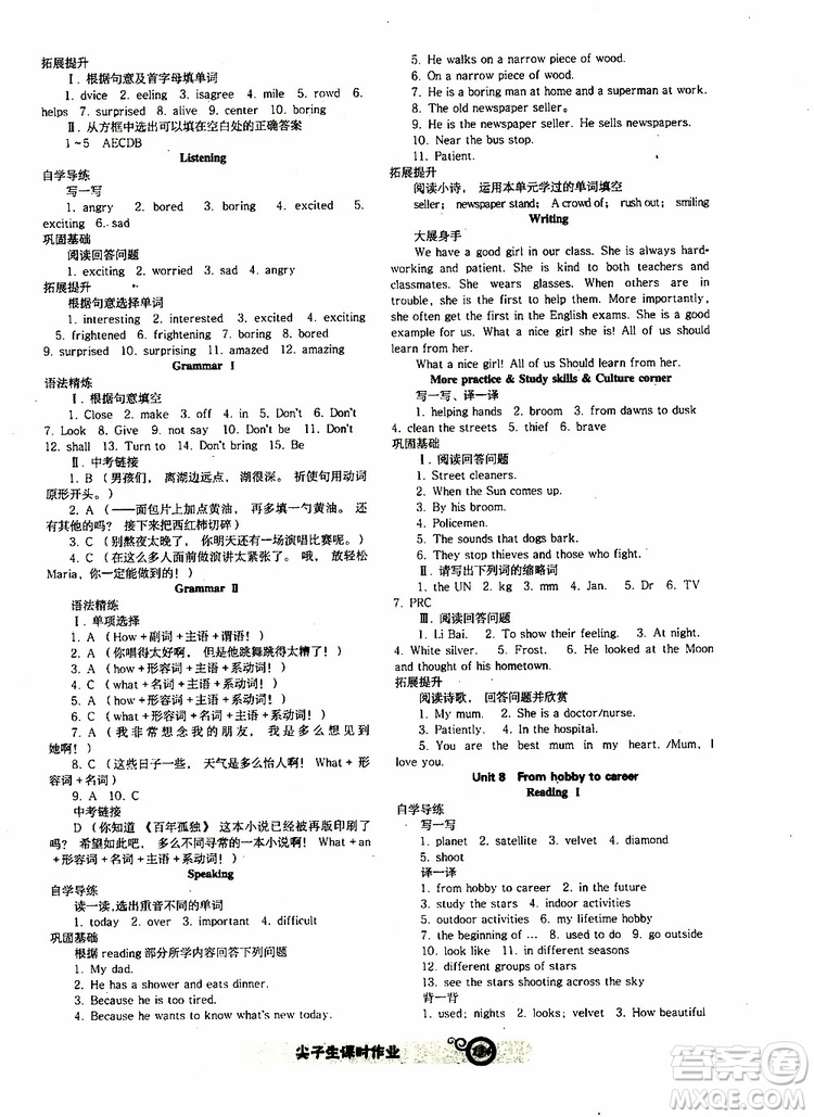 2019年尖子生新課堂課時作業(yè)英語七年級下冊NJ版牛津版參考答案