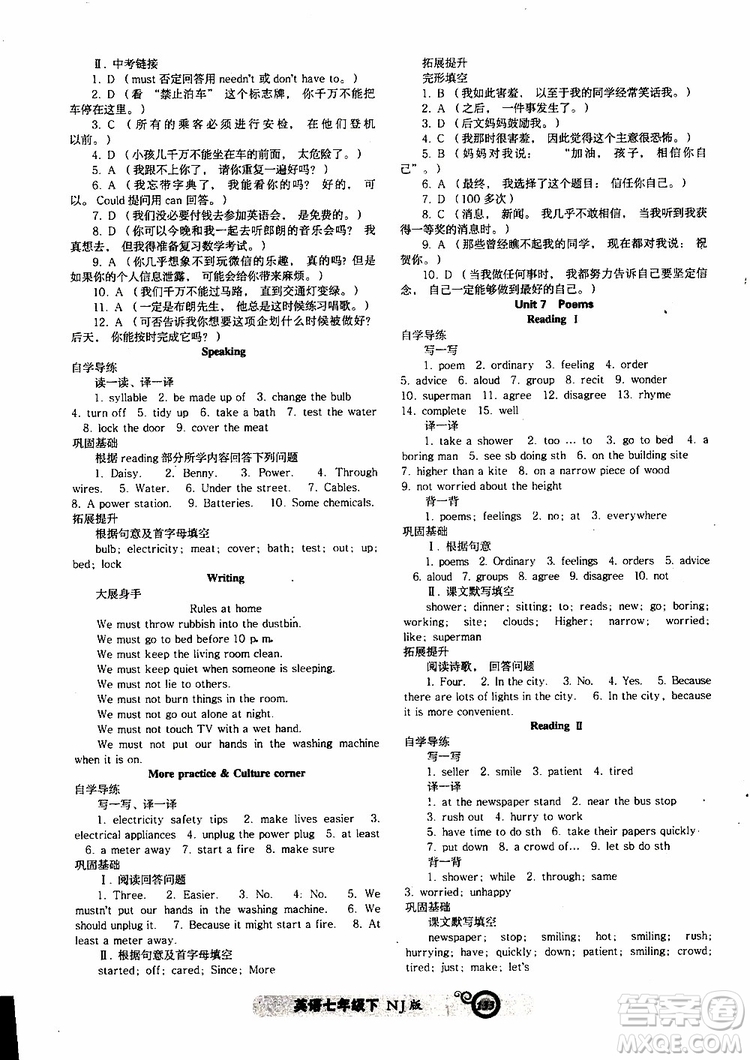 2019年尖子生新課堂課時作業(yè)英語七年級下冊NJ版牛津版參考答案