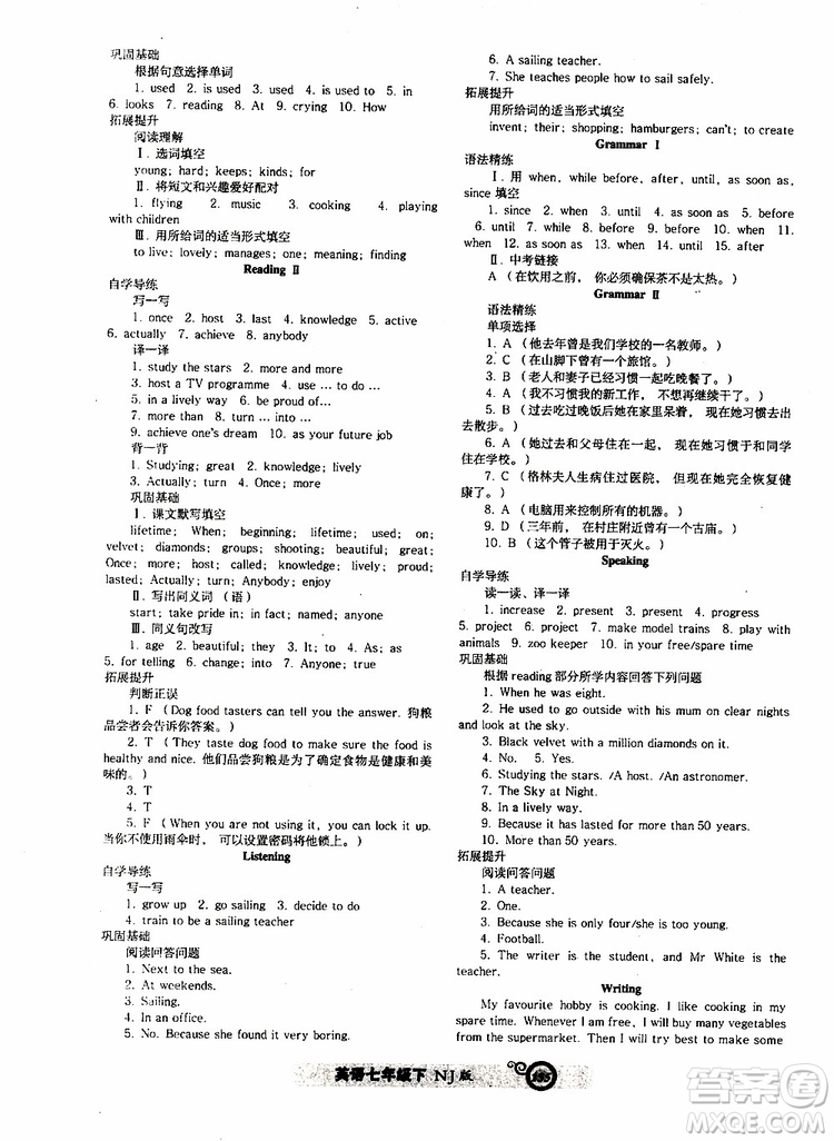 2019年尖子生新課堂課時作業(yè)英語七年級下冊NJ版牛津版參考答案