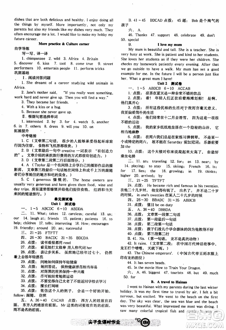 2019年尖子生新課堂課時作業(yè)英語七年級下冊NJ版牛津版參考答案