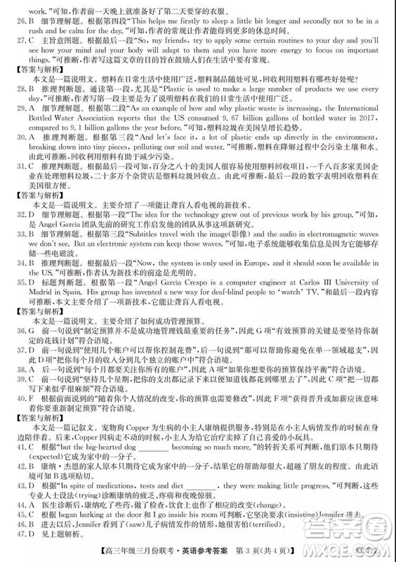 2019年全國(guó)高三年級(jí)三月份聯(lián)考英語(yǔ)試卷及參考答案