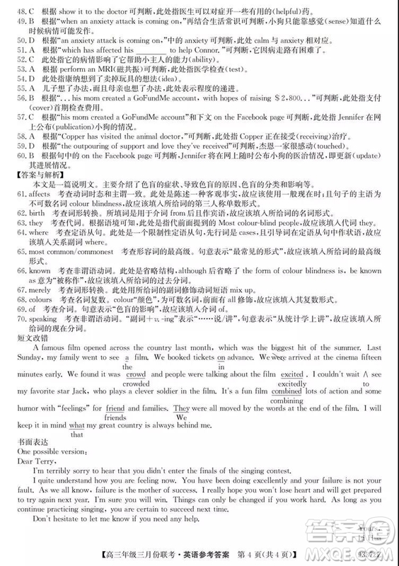 2019年全國(guó)高三年級(jí)三月份聯(lián)考英語(yǔ)試卷及參考答案