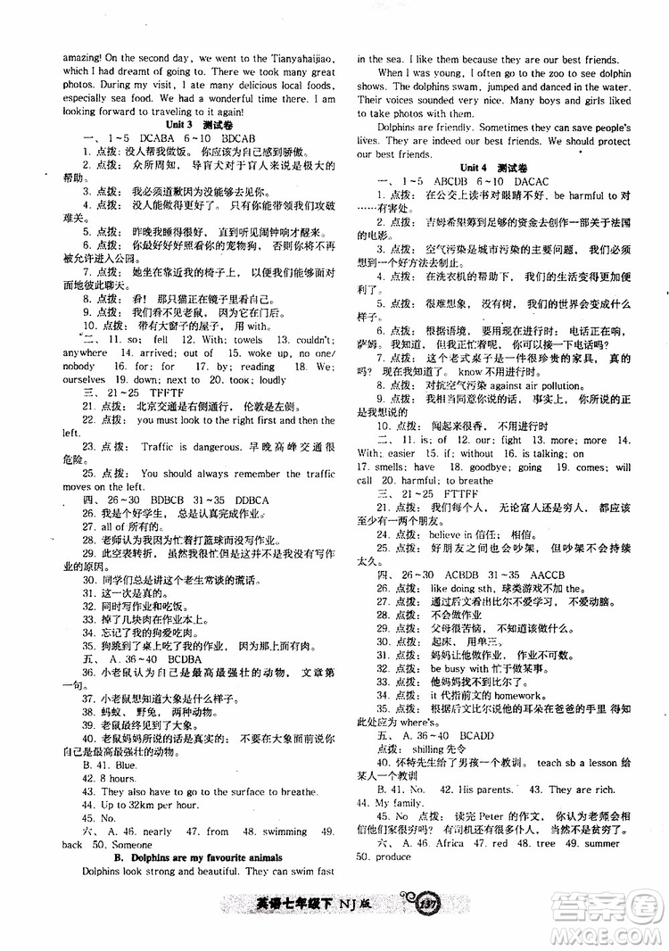 2019年尖子生新課堂課時作業(yè)英語七年級下冊NJ版牛津版參考答案