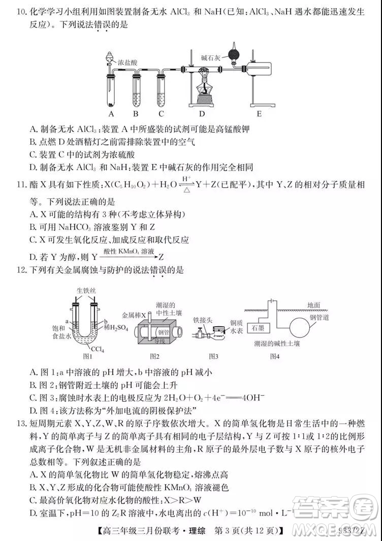 2019年全國高三年級(jí)三月份聯(lián)考理綜試卷及參考答案