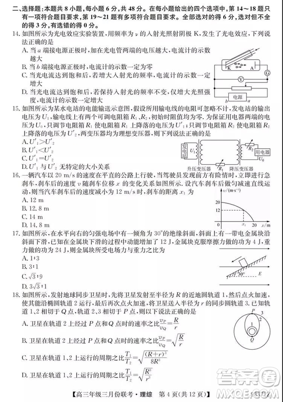 2019年全國高三年級(jí)三月份聯(lián)考理綜試卷及參考答案