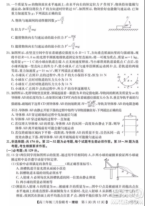 2019年全國高三年級(jí)三月份聯(lián)考理綜試卷及參考答案