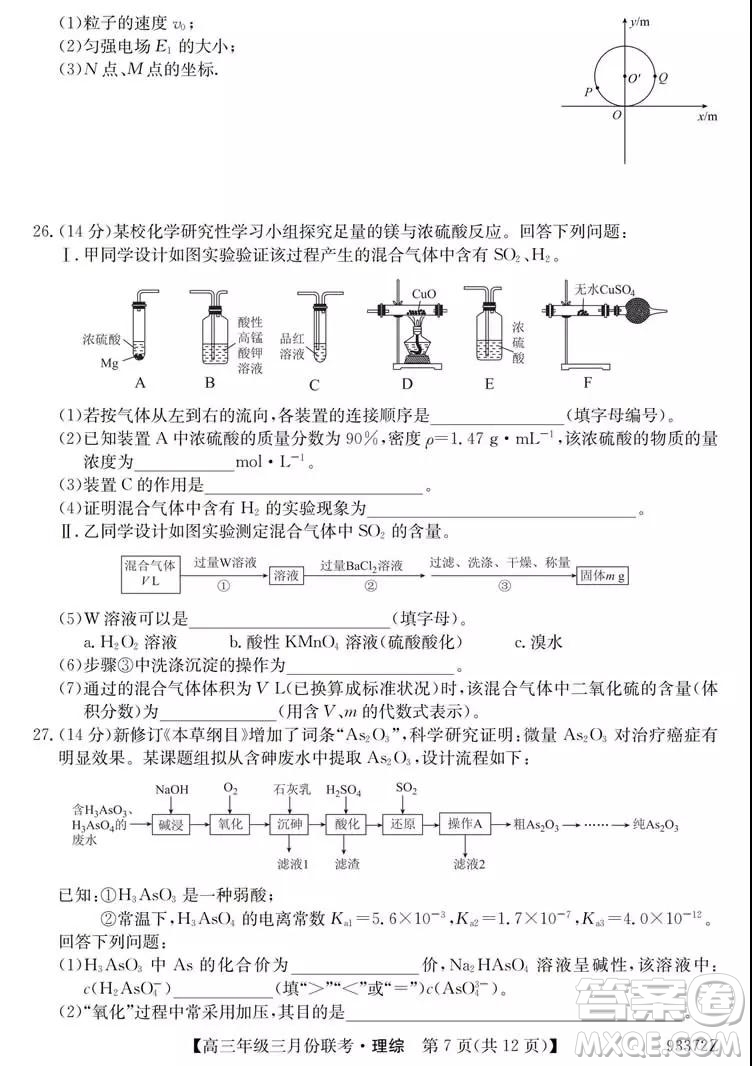 2019年全國高三年級(jí)三月份聯(lián)考理綜試卷及參考答案