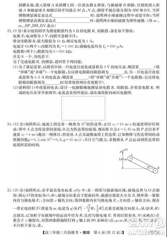 2019年全國高三年級(jí)三月份聯(lián)考理綜試卷及參考答案