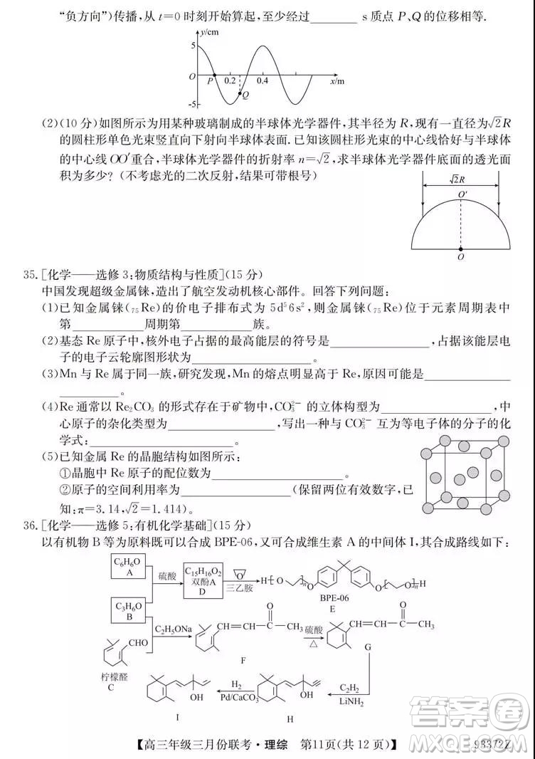 2019年全國高三年級(jí)三月份聯(lián)考理綜試卷及參考答案