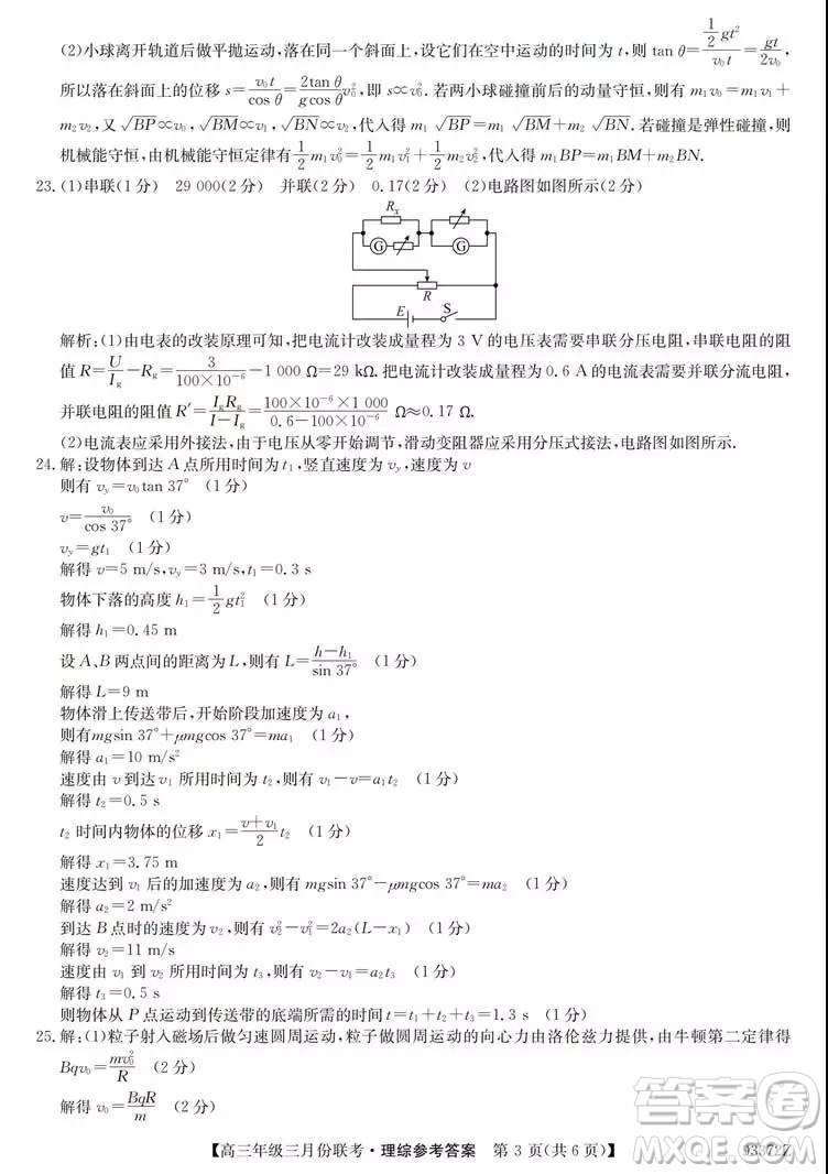 2019年全國高三年級(jí)三月份聯(lián)考理綜試卷及參考答案