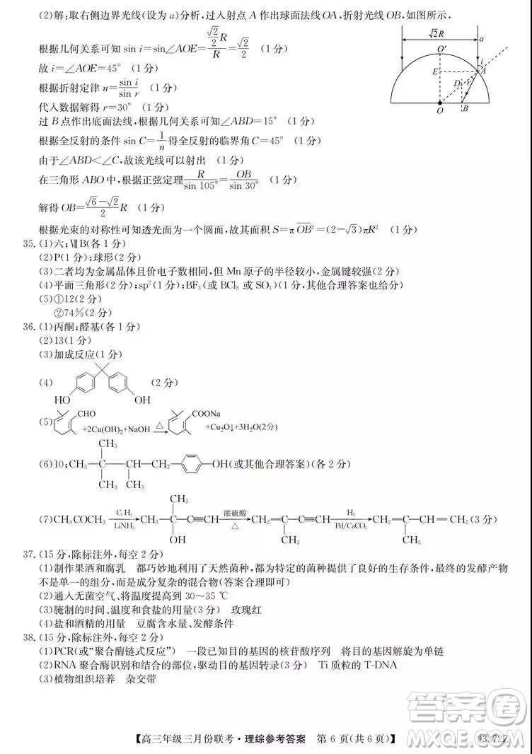 2019年全國高三年級(jí)三月份聯(lián)考理綜試卷及參考答案