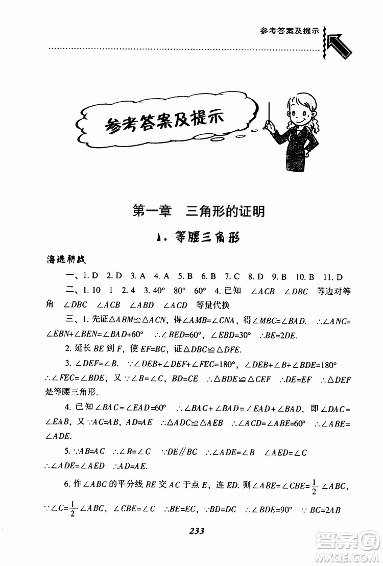 2019版尖子生題庫八年級下冊數(shù)學(xué)北師大版BS版參考答案