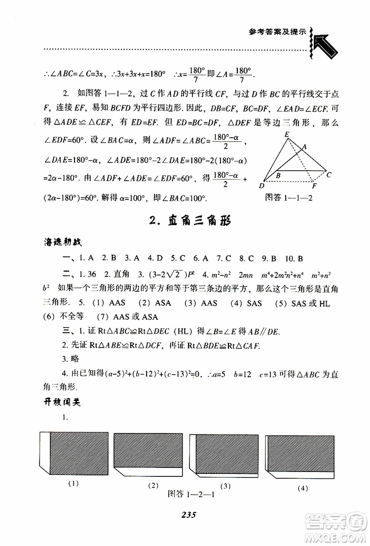 2019版尖子生題庫八年級下冊數(shù)學(xué)北師大版BS版參考答案