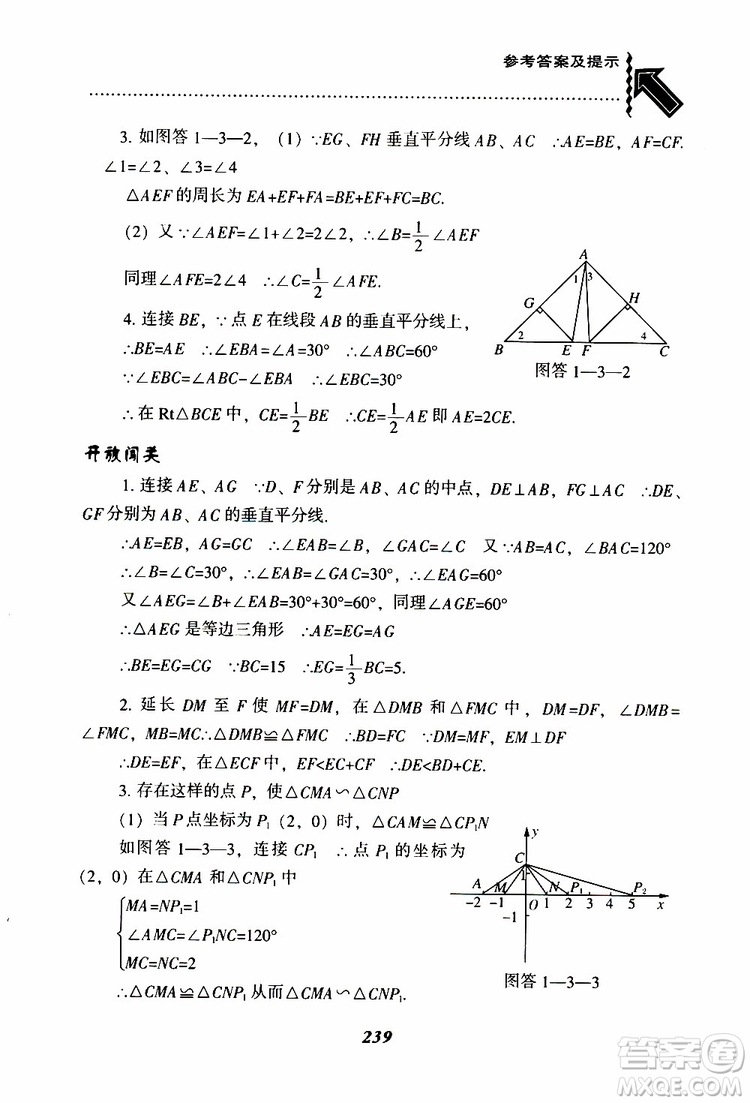 2019版尖子生題庫八年級下冊數(shù)學(xué)北師大版BS版參考答案