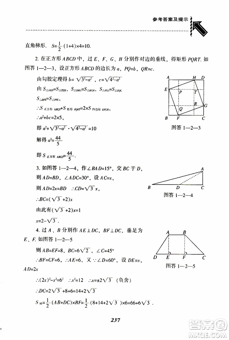 2019版尖子生題庫八年級下冊數(shù)學(xué)北師大版BS版參考答案