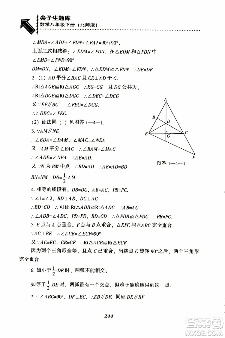 2019版尖子生題庫八年級下冊數(shù)學(xué)北師大版BS版參考答案