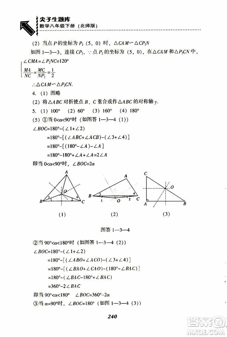 2019版尖子生題庫八年級下冊數(shù)學(xué)北師大版BS版參考答案