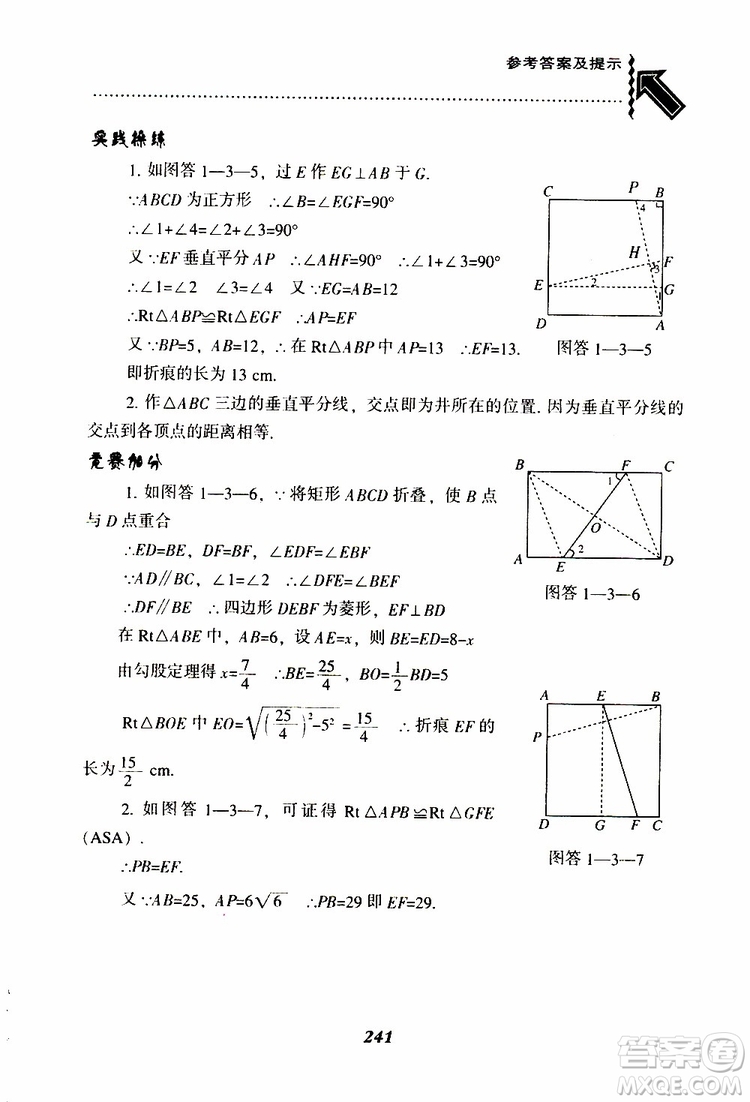 2019版尖子生題庫八年級下冊數(shù)學(xué)北師大版BS版參考答案