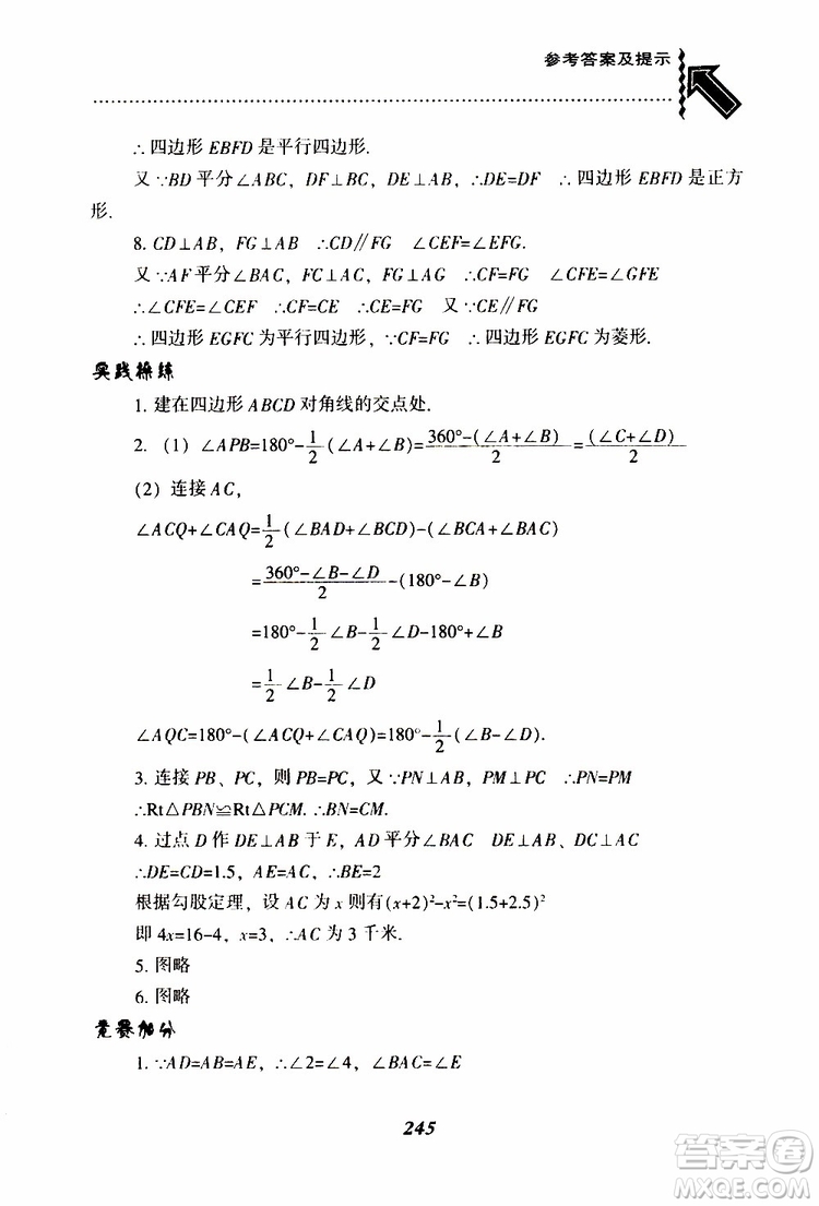 2019版尖子生題庫八年級下冊數(shù)學(xué)北師大版BS版參考答案