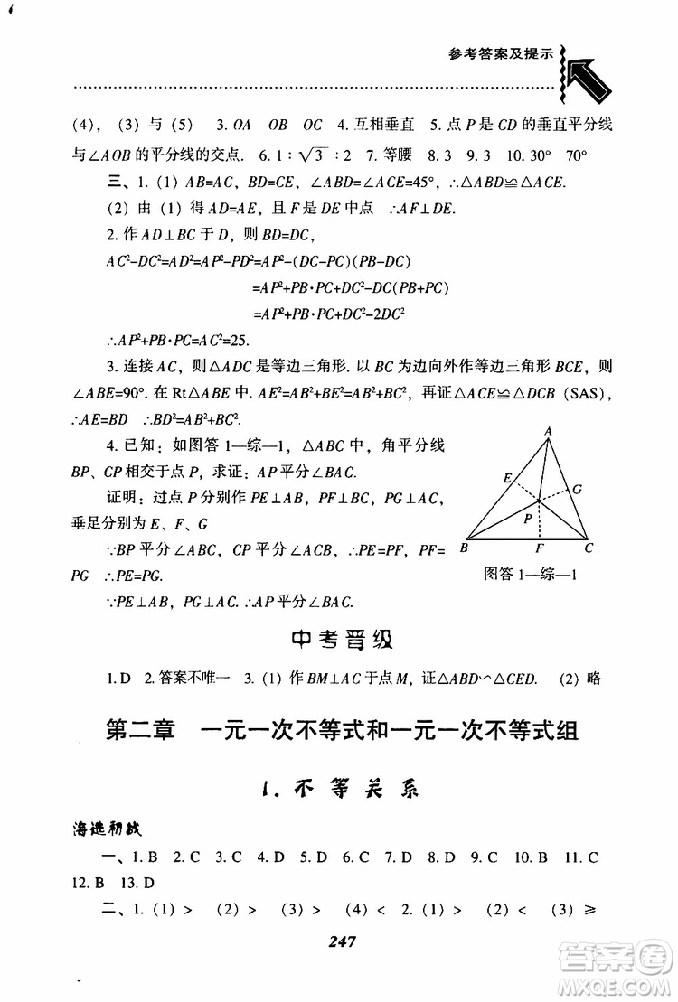 2019版尖子生題庫八年級下冊數(shù)學(xué)北師大版BS版參考答案