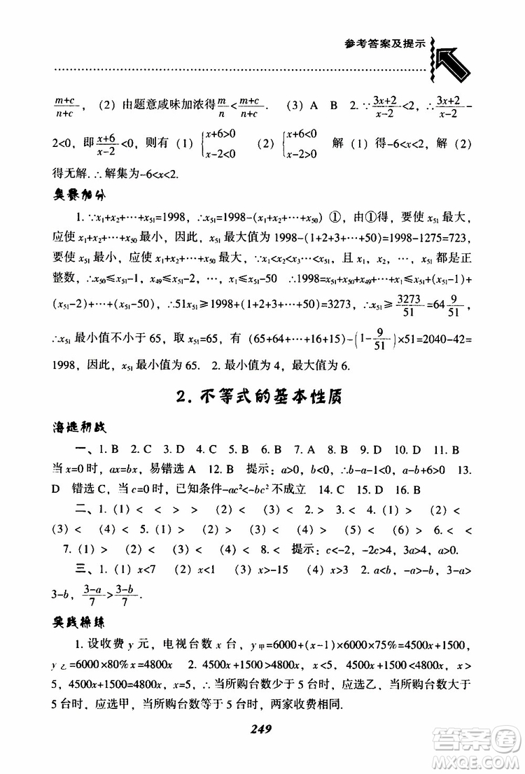 2019版尖子生題庫八年級下冊數(shù)學(xué)北師大版BS版參考答案