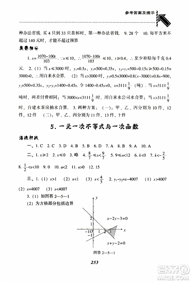 2019版尖子生題庫八年級下冊數(shù)學(xué)北師大版BS版參考答案