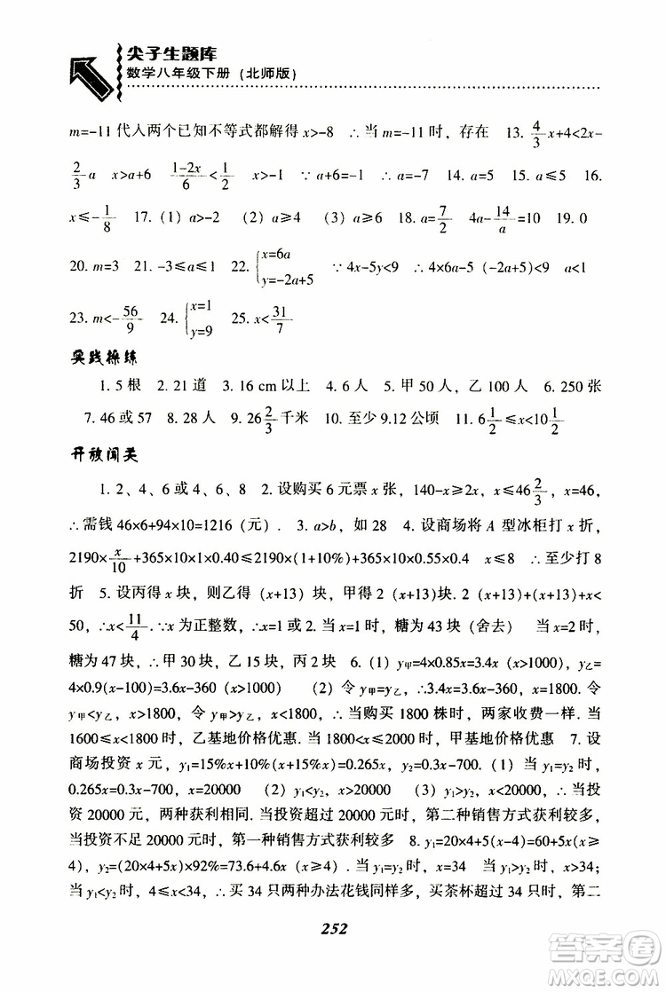 2019版尖子生題庫八年級下冊數(shù)學(xué)北師大版BS版參考答案