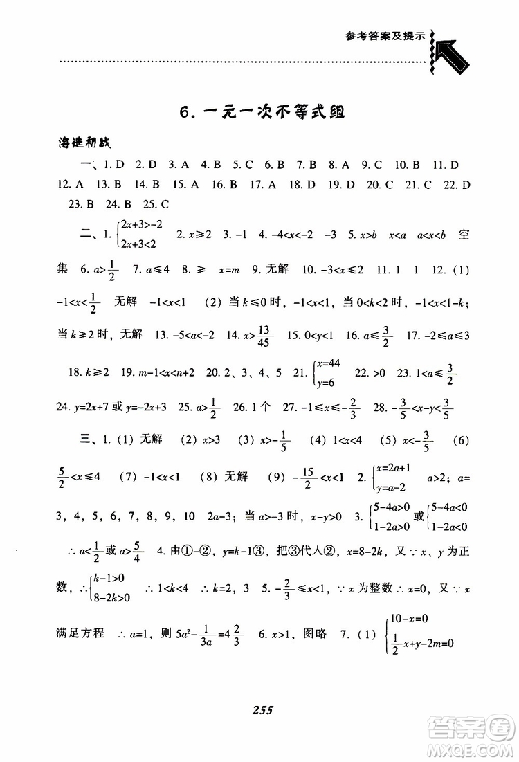 2019版尖子生題庫八年級下冊數(shù)學(xué)北師大版BS版參考答案