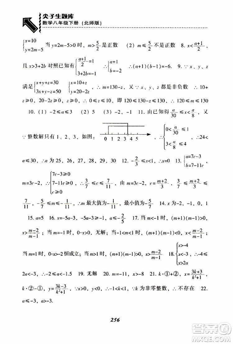 2019版尖子生題庫八年級下冊數(shù)學(xué)北師大版BS版參考答案