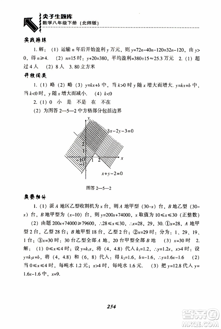 2019版尖子生題庫八年級下冊數(shù)學(xué)北師大版BS版參考答案