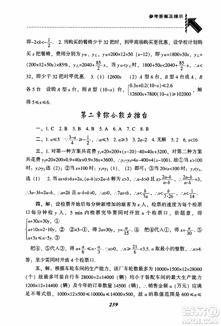 2019版尖子生題庫八年級下冊數(shù)學(xué)北師大版BS版參考答案