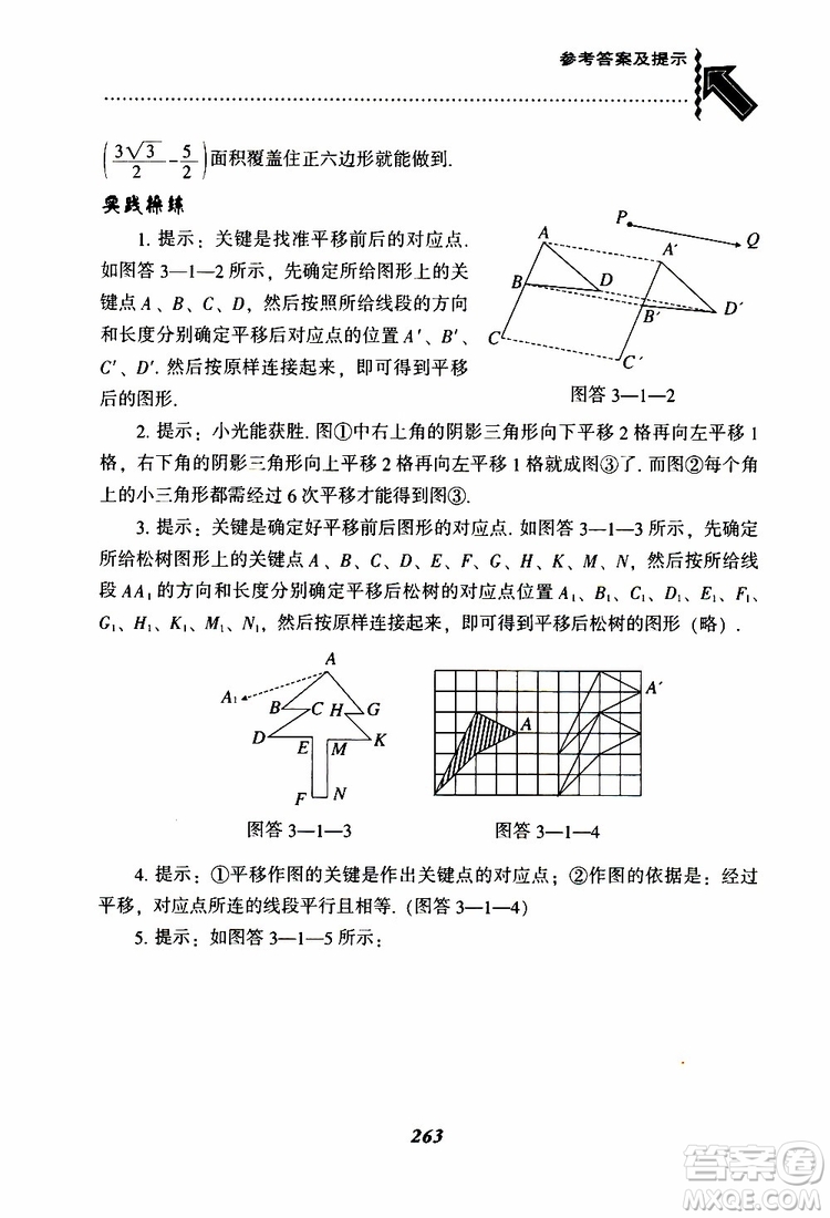 2019版尖子生題庫八年級下冊數(shù)學(xué)北師大版BS版參考答案