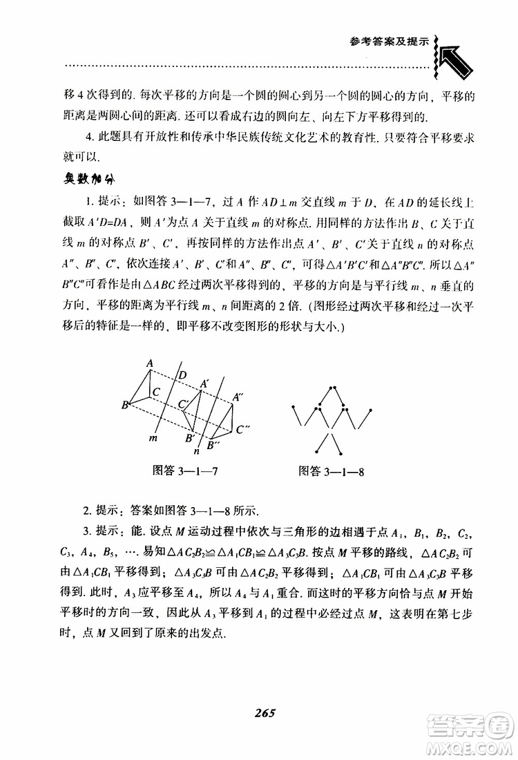 2019版尖子生題庫八年級下冊數(shù)學(xué)北師大版BS版參考答案