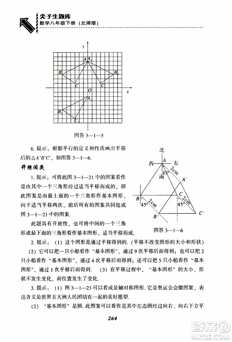 2019版尖子生題庫八年級下冊數(shù)學(xué)北師大版BS版參考答案