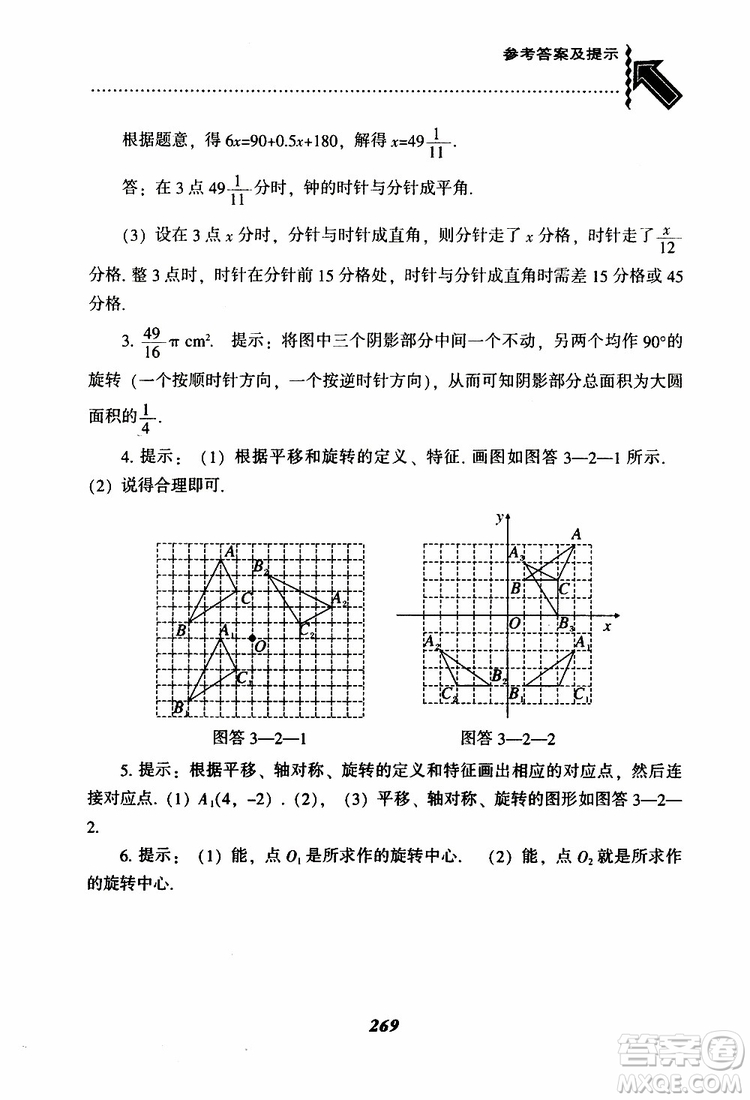 2019版尖子生題庫八年級下冊數(shù)學(xué)北師大版BS版參考答案