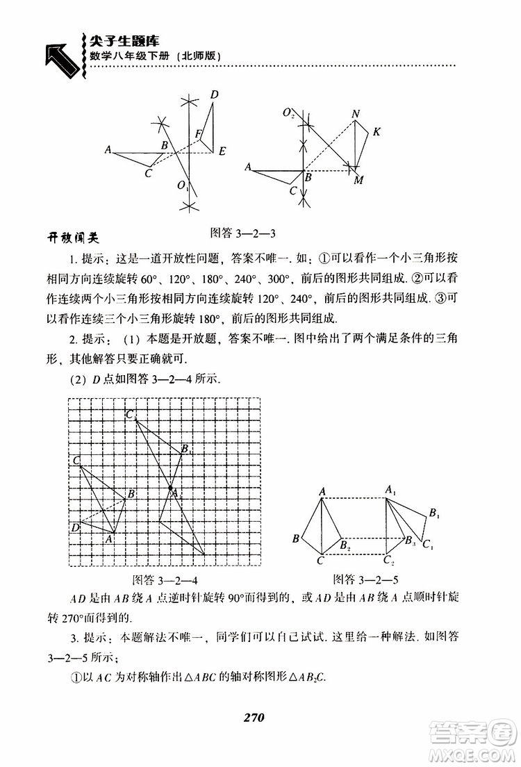 2019版尖子生題庫八年級下冊數(shù)學(xué)北師大版BS版參考答案