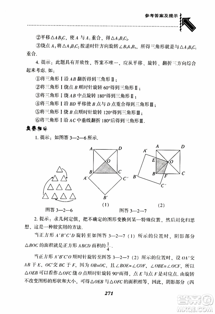 2019版尖子生題庫八年級下冊數(shù)學(xué)北師大版BS版參考答案