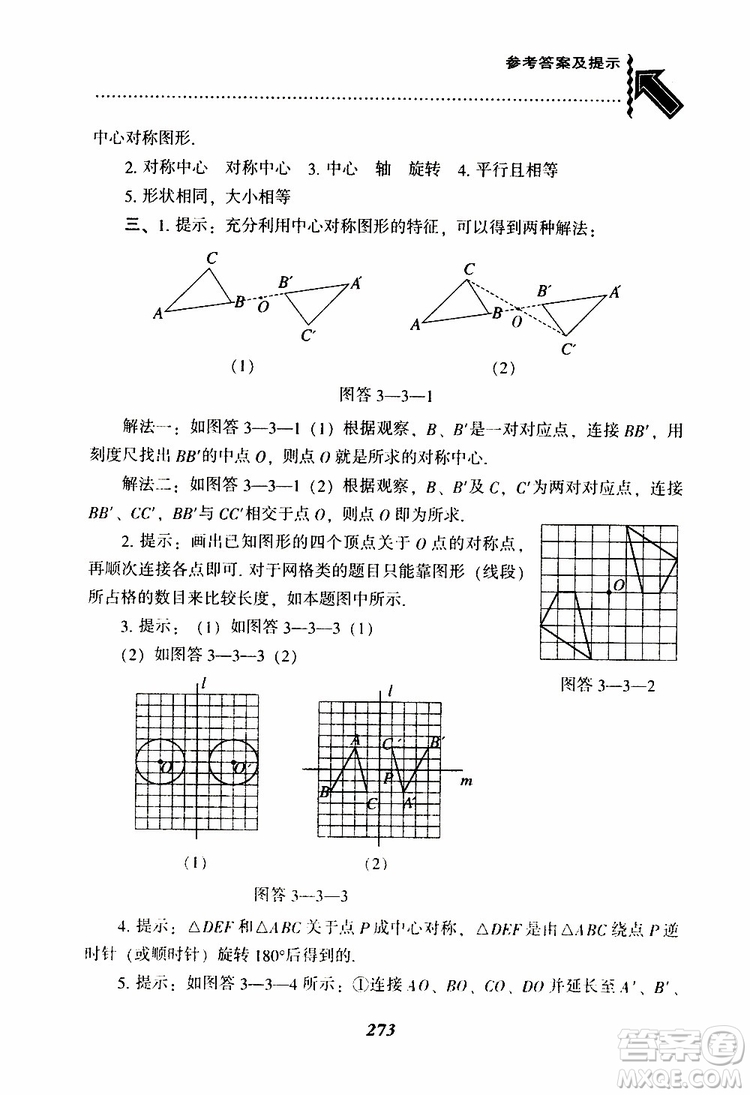 2019版尖子生題庫八年級下冊數(shù)學(xué)北師大版BS版參考答案