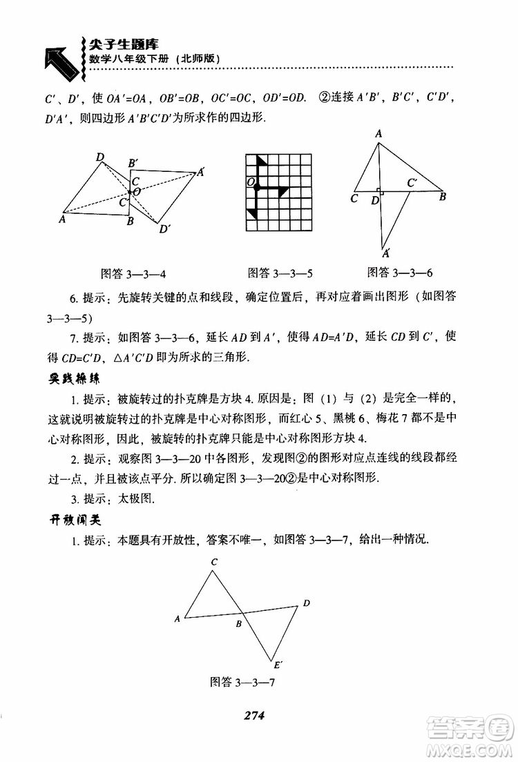 2019版尖子生題庫八年級下冊數(shù)學(xué)北師大版BS版參考答案