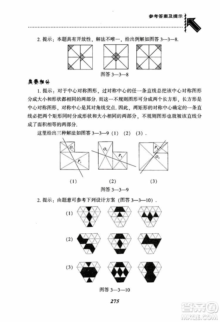 2019版尖子生題庫八年級下冊數(shù)學(xué)北師大版BS版參考答案