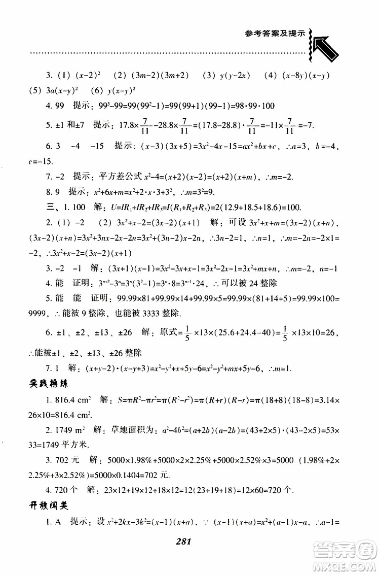 2019版尖子生題庫八年級下冊數(shù)學(xué)北師大版BS版參考答案