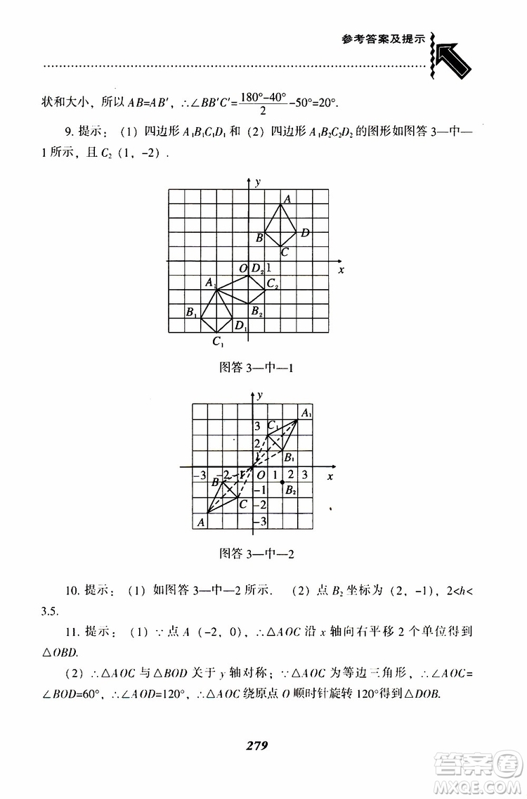 2019版尖子生題庫八年級下冊數(shù)學(xué)北師大版BS版參考答案