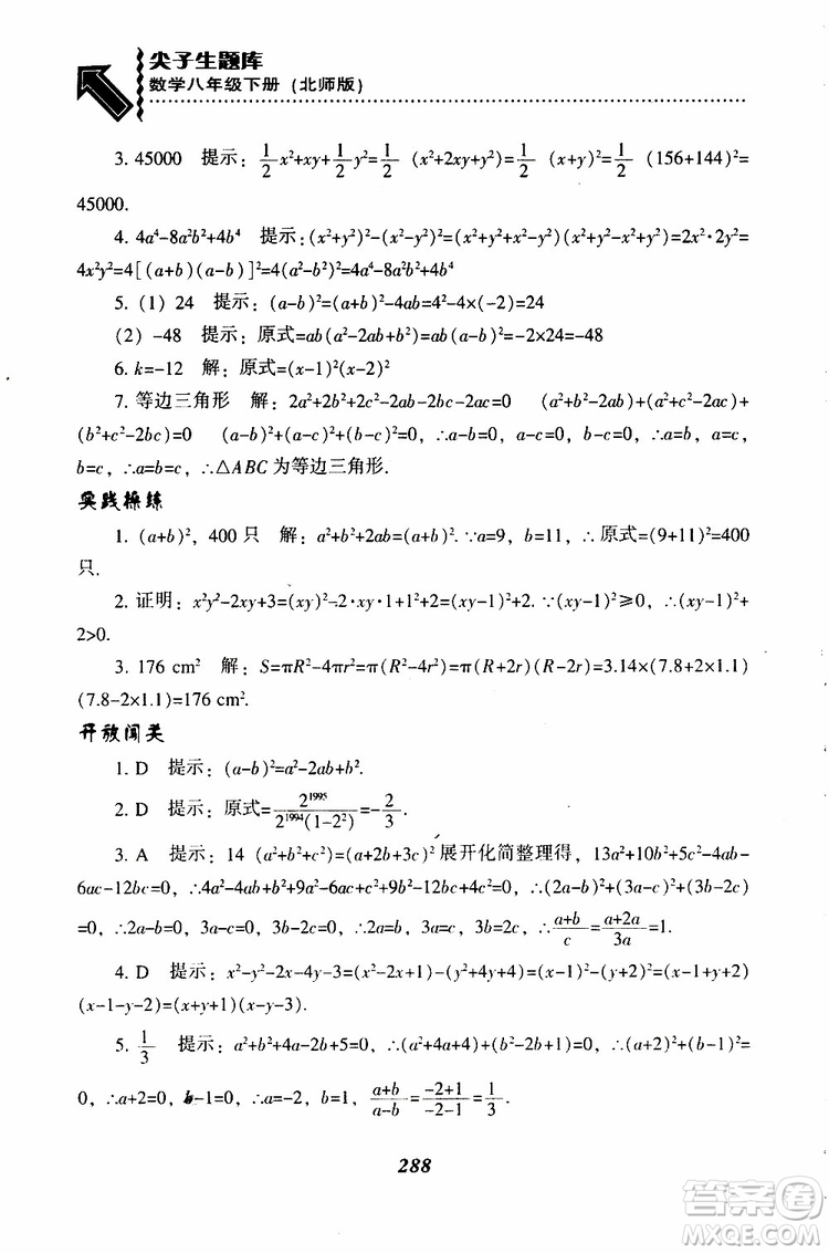 2019版尖子生題庫八年級下冊數(shù)學(xué)北師大版BS版參考答案