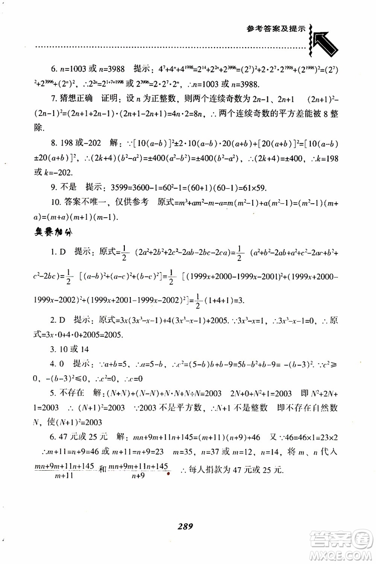 2019版尖子生題庫八年級下冊數(shù)學(xué)北師大版BS版參考答案