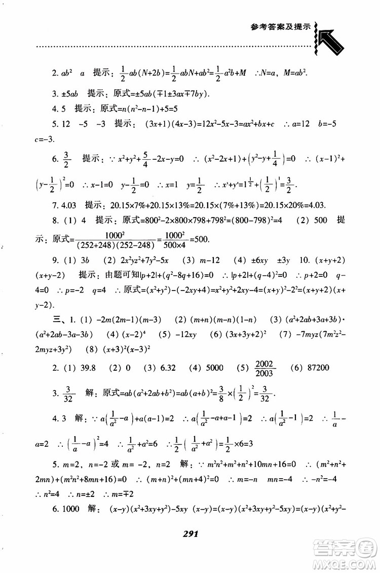 2019版尖子生題庫八年級下冊數(shù)學(xué)北師大版BS版參考答案