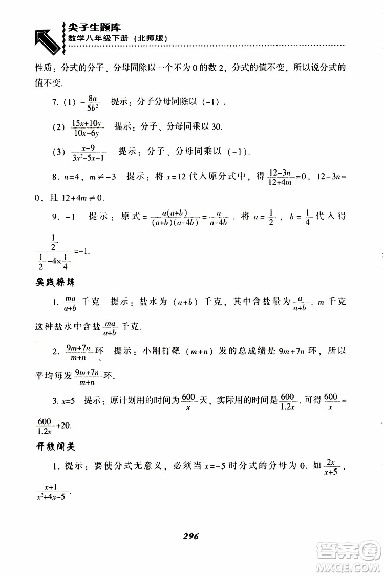 2019版尖子生題庫八年級下冊數(shù)學(xué)北師大版BS版參考答案